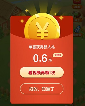 种菜大亨红包