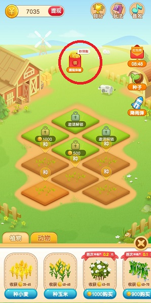 种菜大亨界面