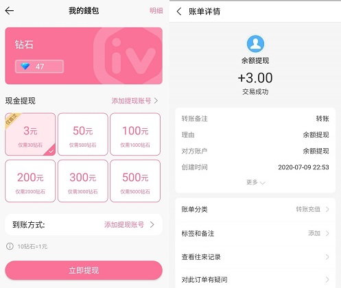 艾薇：新用户注册送4~6元，可提现3元  第2张