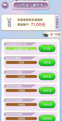 欢乐消消消