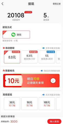 极速刷
