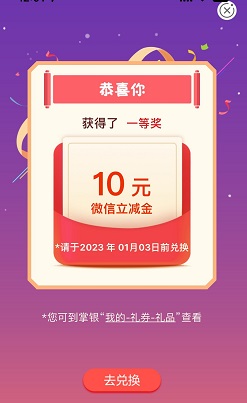 微信立减金