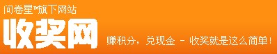 收奖网注册
