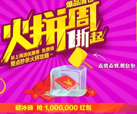 砸冰砖得红包