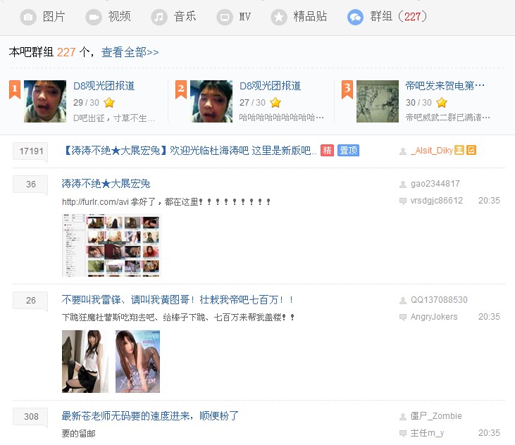 杜海涛贴吧被爆