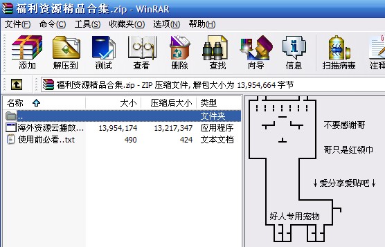 福利压缩包