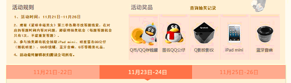 选择相应的日期