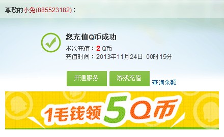 抽中2Q币
