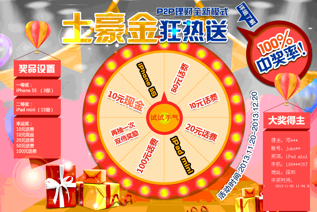 诺帮友信转盘抽奖
