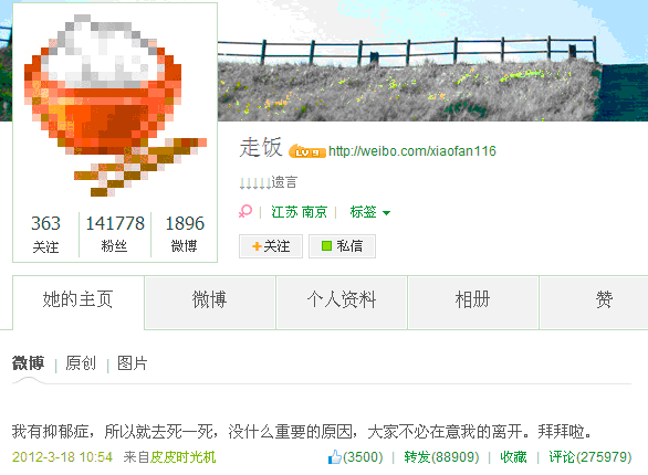 走饭最后一条微博