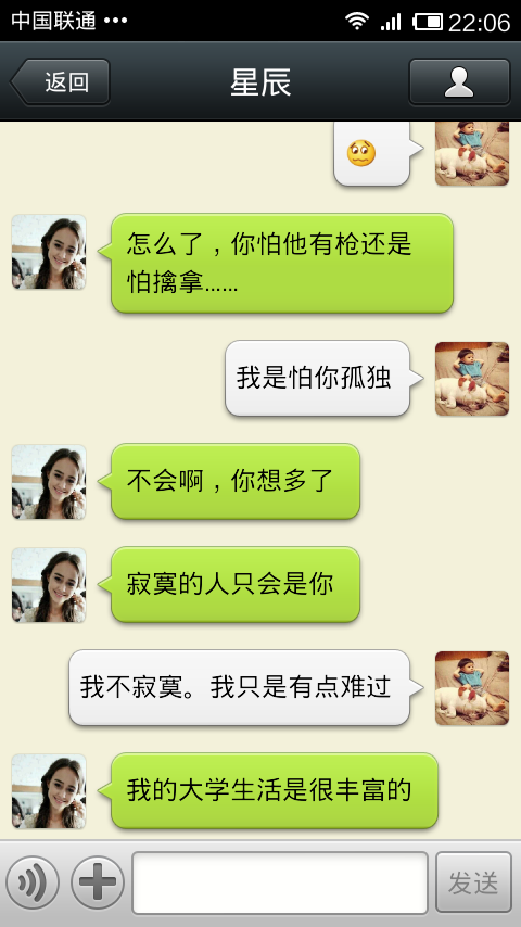 微信上调戏妹子2
