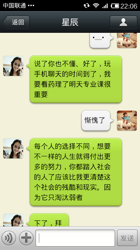 微信上调戏妹子4