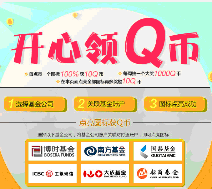 基金一点通领取Q币