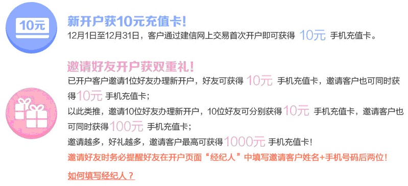 建信基金送10元话费