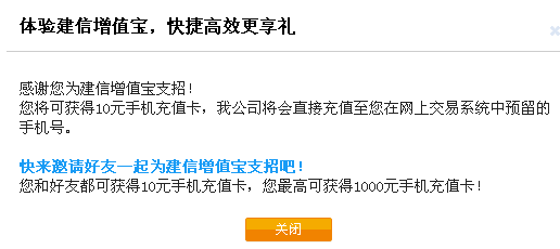 获得10元话费
