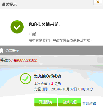 腾讯视频中奖1Q币
