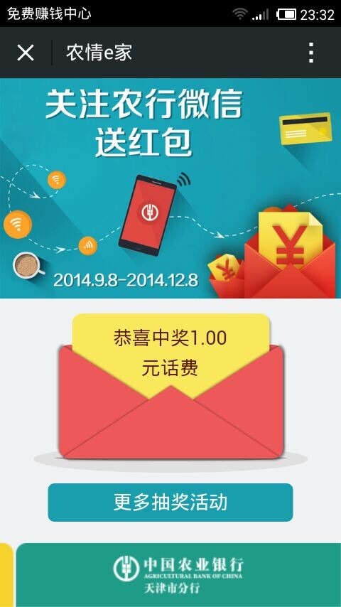 关注农情e家微信送话费