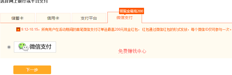 当当网微信支付得红包