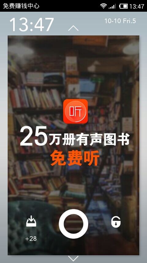 惠锁屏解锁页面