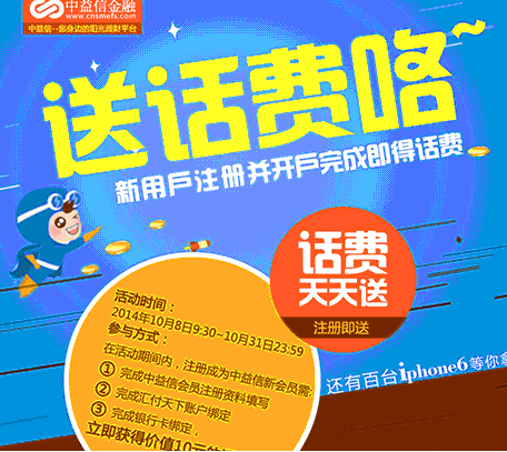 中益信注册送10元话费