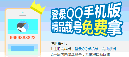免费申请QQ精品靓号