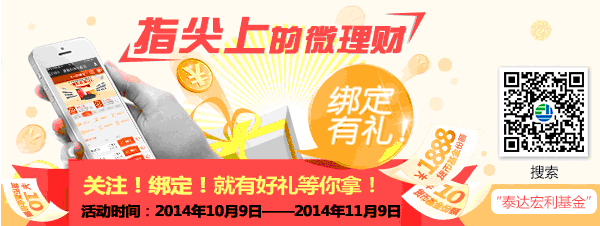 泰达宏利基金绑定微信送10元