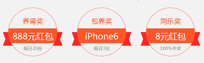 火球网注册抽奖8元