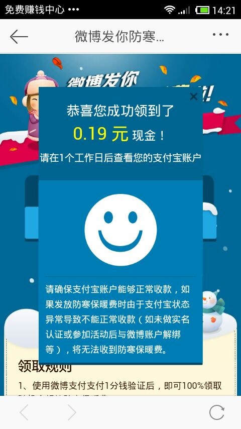 微博支付1分钱得保暖费
