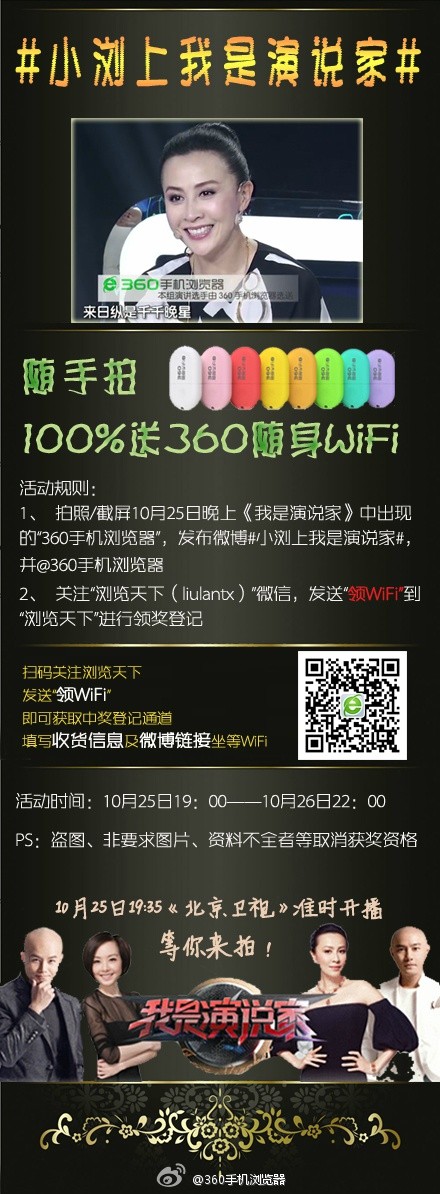 360手机浏览器免费送360随身wifi