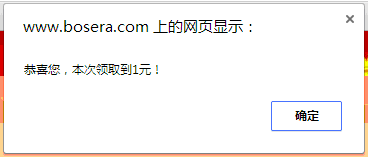 博时基金抽中1元