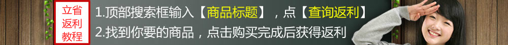 立省网返利的流程图