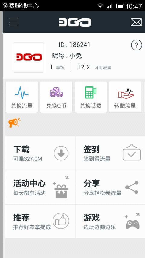 免费流量3go