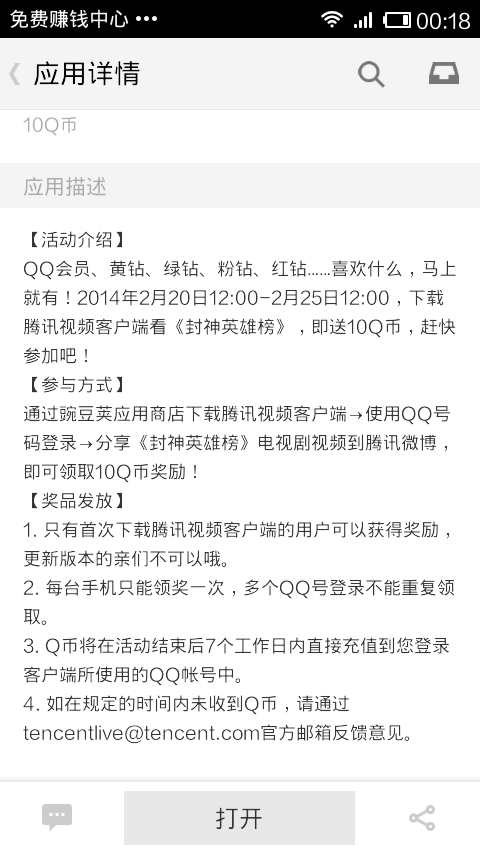 下载腾讯视频送Q币