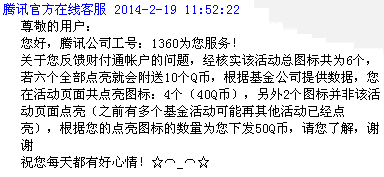 腾讯官方回答70Q币到账问题