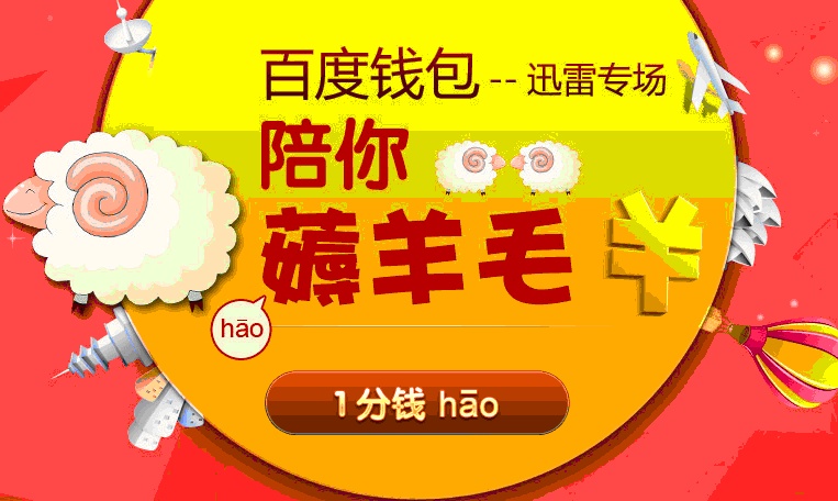 百度薅羊毛活动