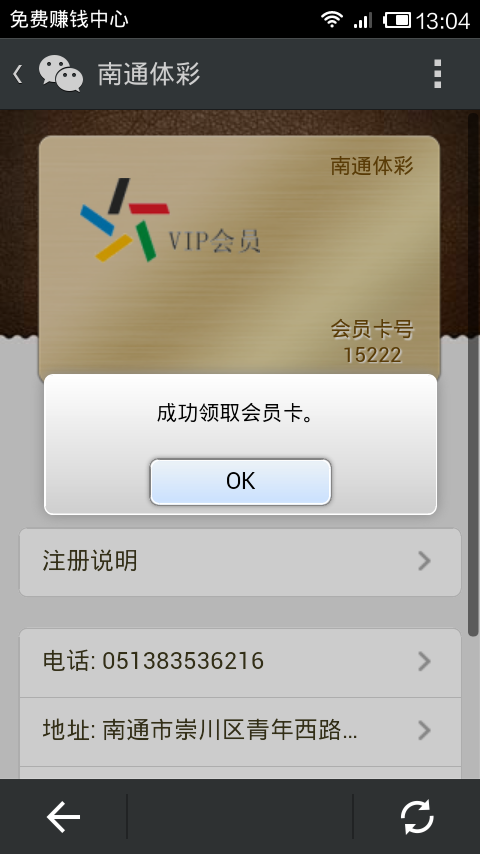 南通体彩注册送10话费