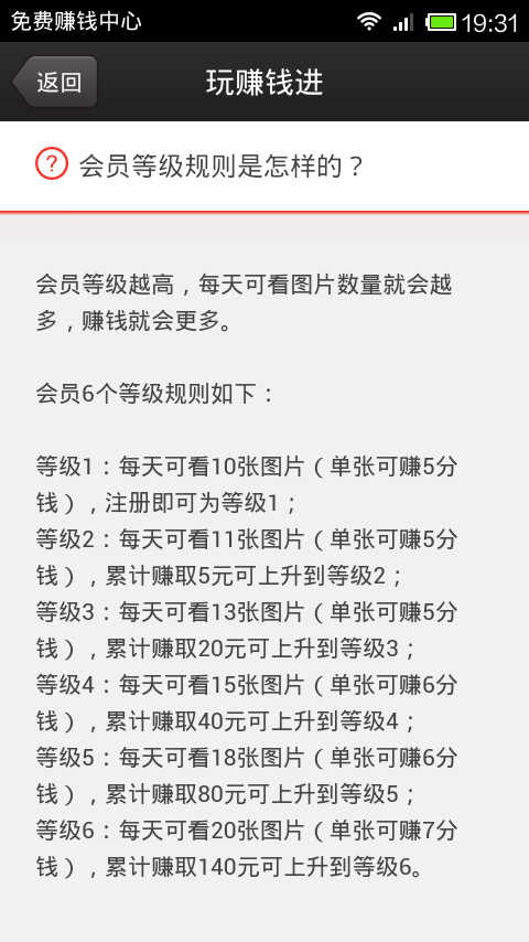钱进APP会员等级