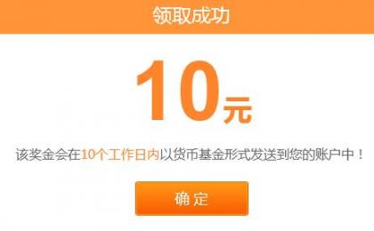 数米基金免费领取10元