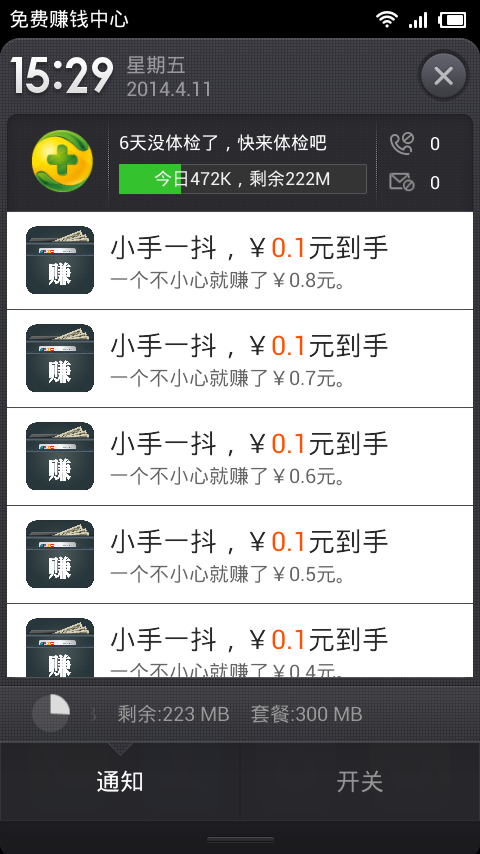 锁屏赚解锁赚钱