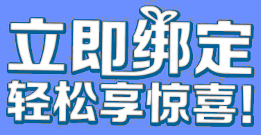 建信基金绑定微信送话费