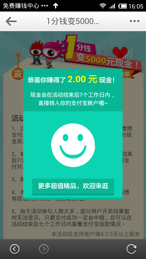 微博支付1分钱得了2元