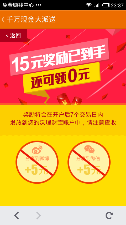 沃理财宝送15元现金