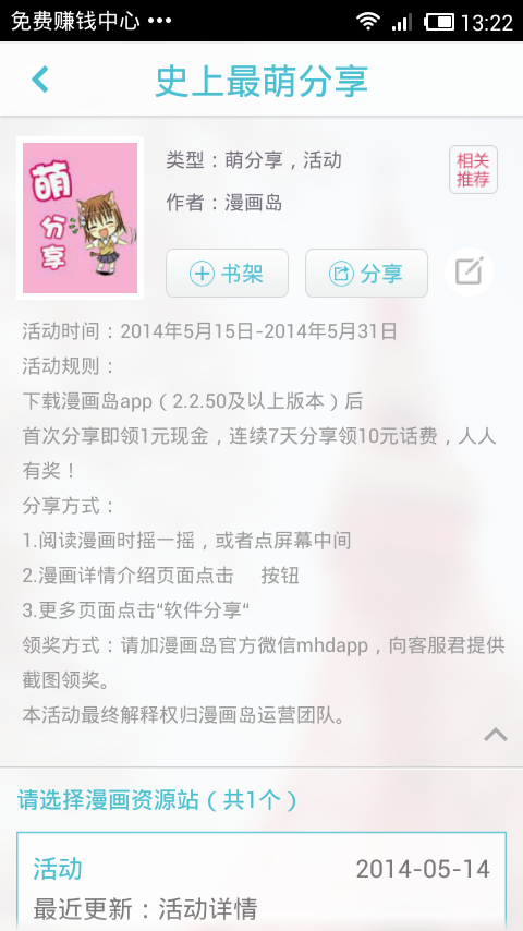 漫画岛分享送现金