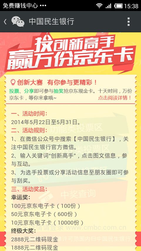 关注中国民生银行抽大奖