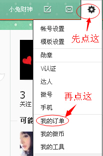 微博地址填写方法