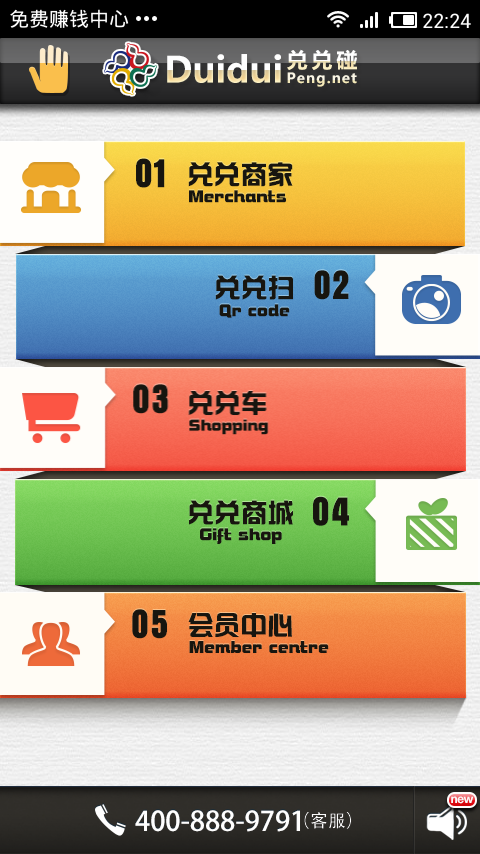 兑兑碰手机APP客户端界面