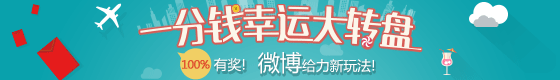 微博支付1分钱得现金