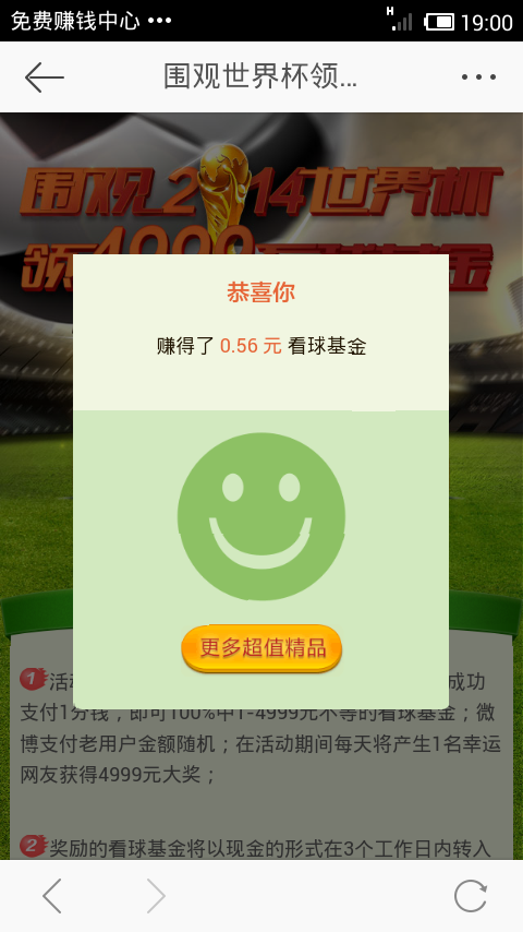 微博支付1分钱得看球基金