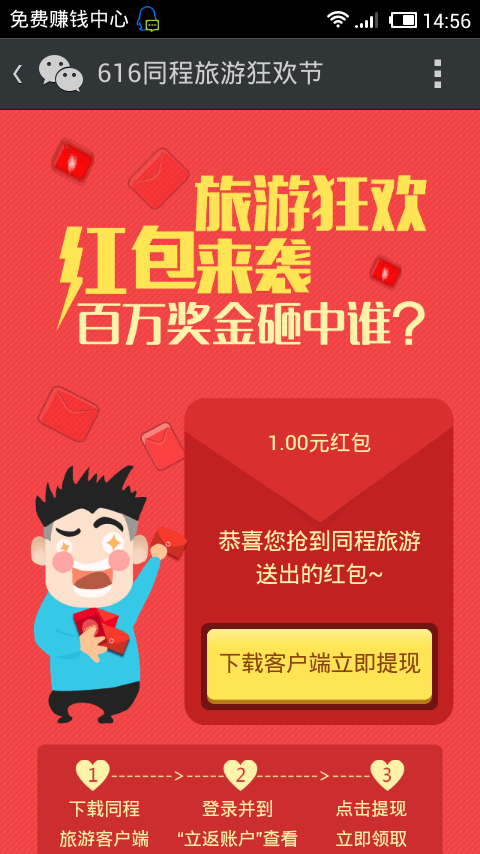 同程旅游616狂欢节送红包