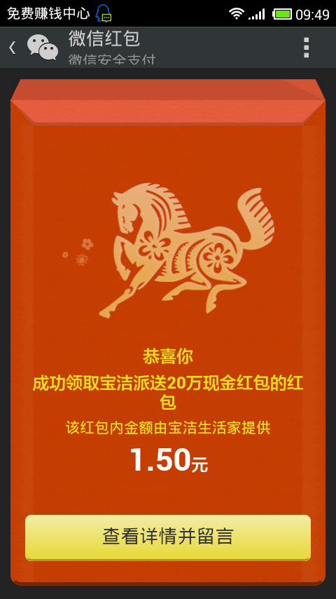 关注宝洁生活家得1.5元红包